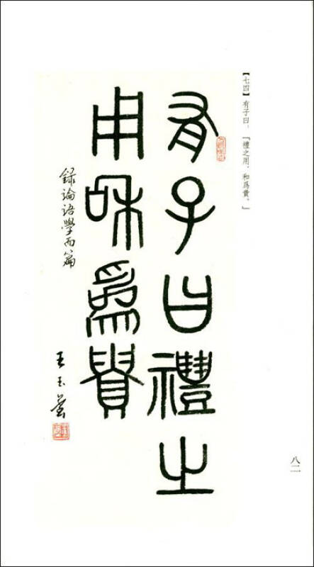 王玉玺八体书论语名句(全2册)