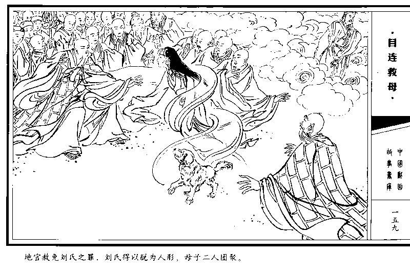 中国戏曲故事画库 目连救母(连环画)