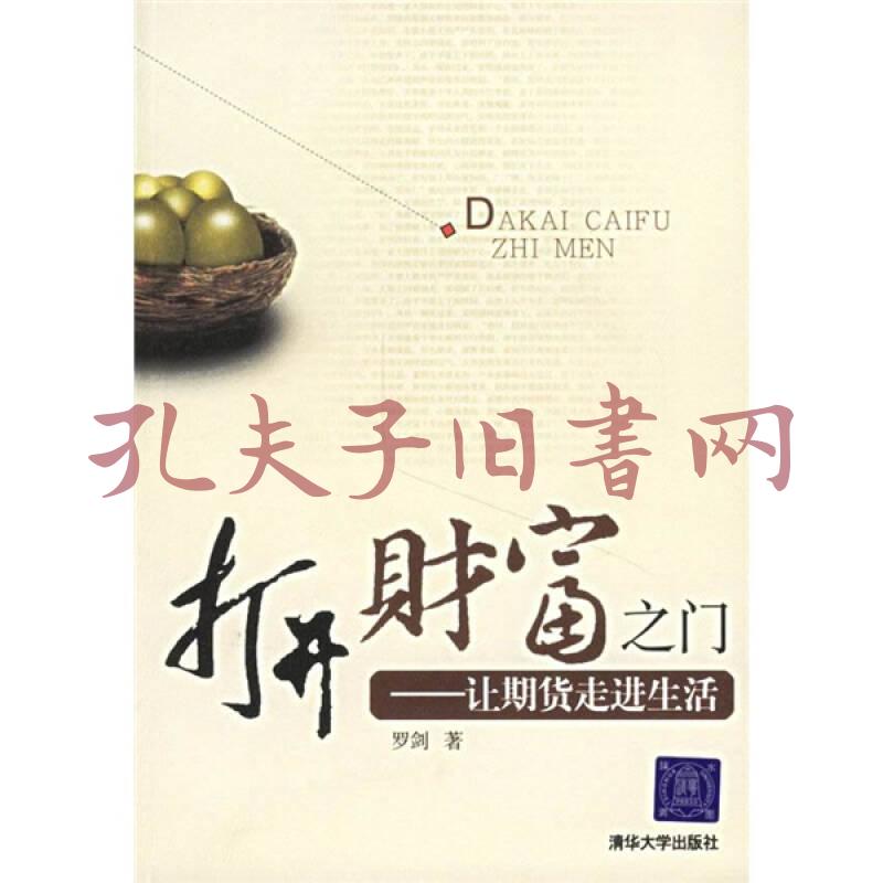 打开财富之门:让期货走进生活