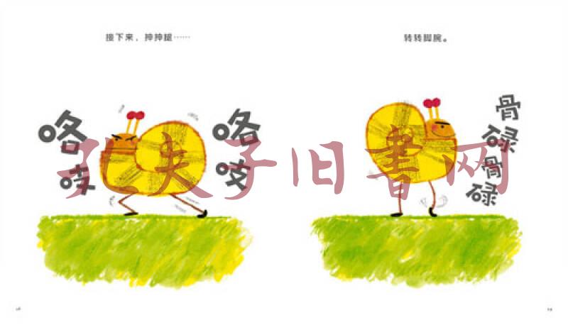 啪嗒啪嗒蜗牛
