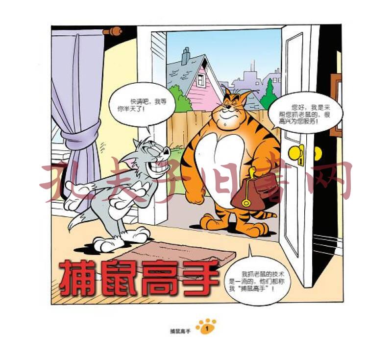 猫和老鼠:捕鼠高手
