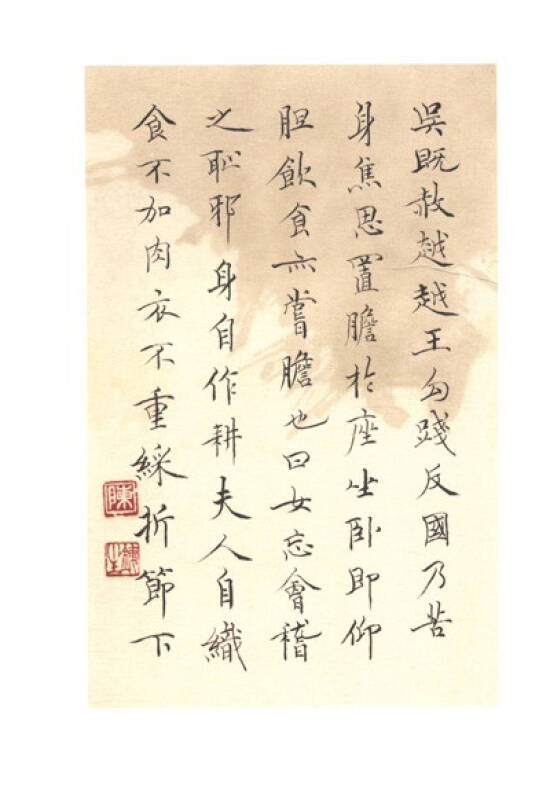陈铁生小楷精选集
