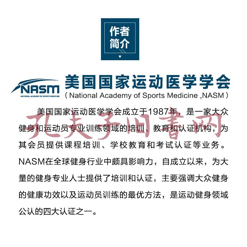 nasm-cpt美国国家运动医学学会私人教练认证指南第6版