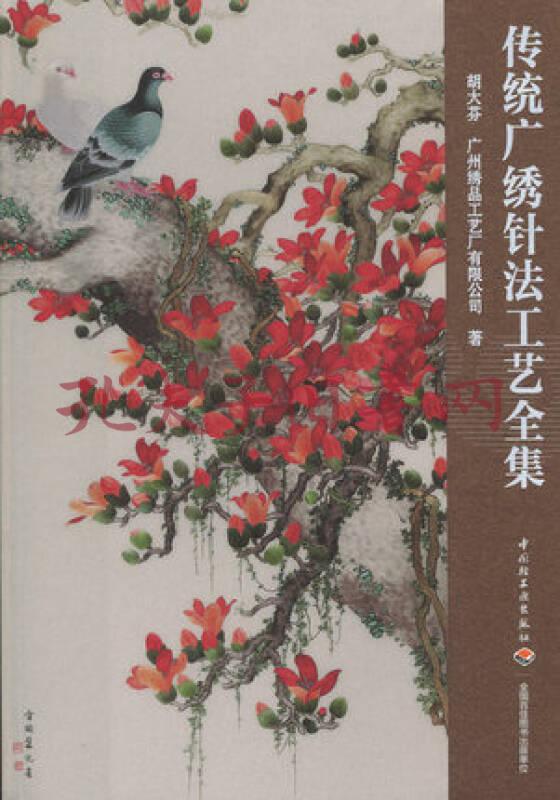 传统广绣针法工艺全集