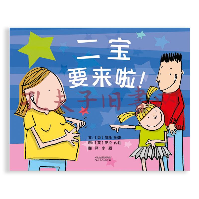 二宝要来啦(精)