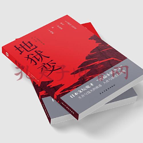 地狱变(日本文坛鬼才,"短篇小说之王"芥川龙之介小说精选)