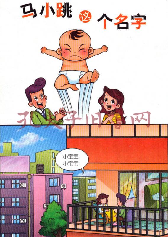 淘气包马小跳(漫画升级版):贪玩老爸