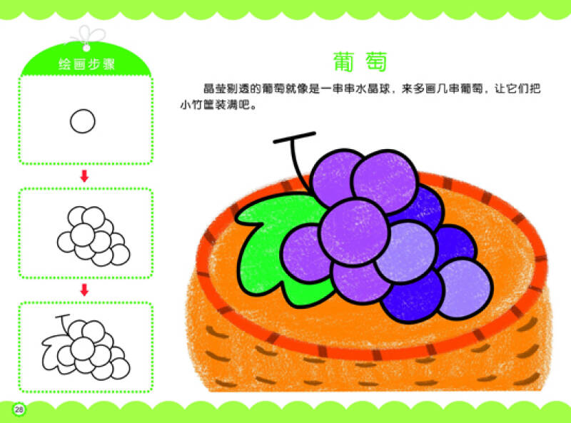 我爱简笔画:水果蔬菜