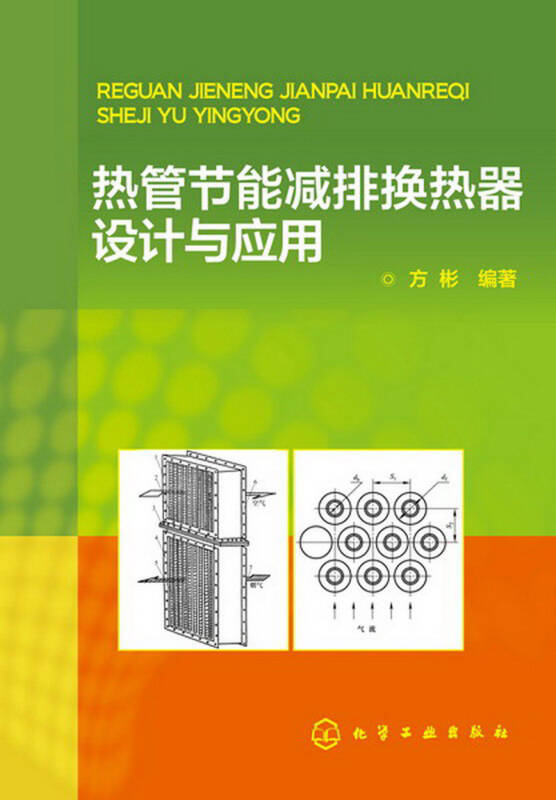 熱管節能減排換熱器設計與應用