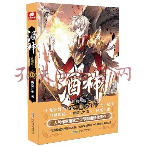 酒神典藏版11(孔网)
