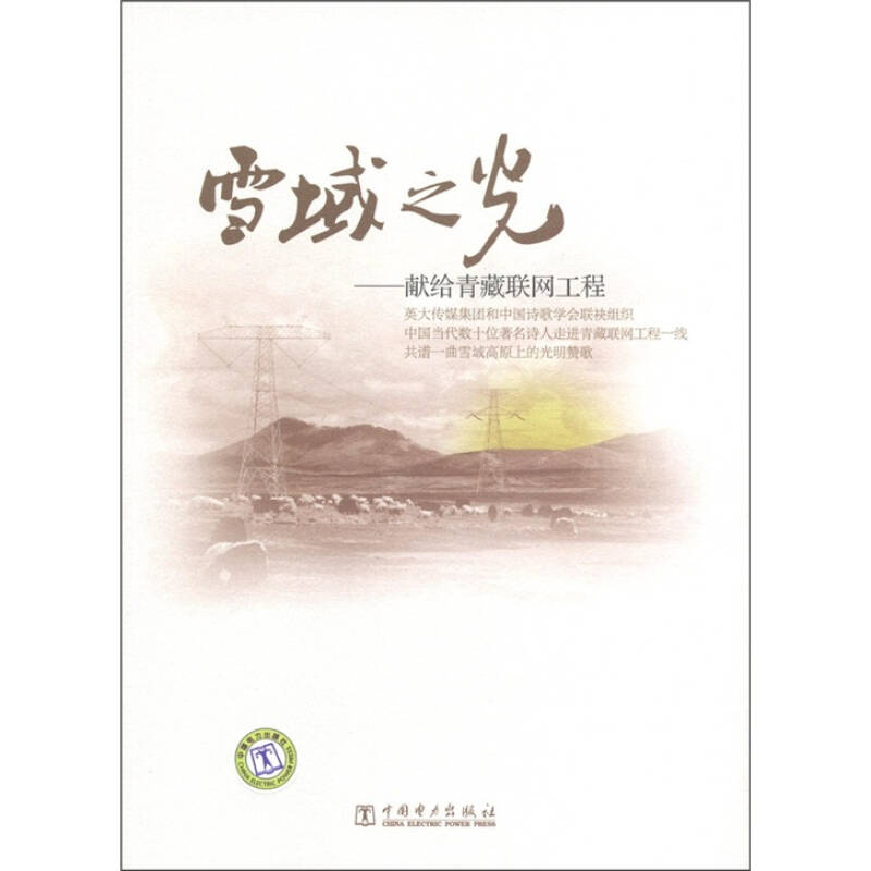 雪域之光简谱_雪域神山简谱