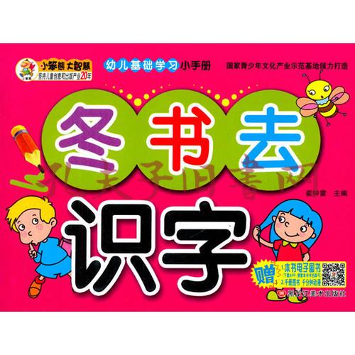 识字/幼儿基础学习小手册(36开)