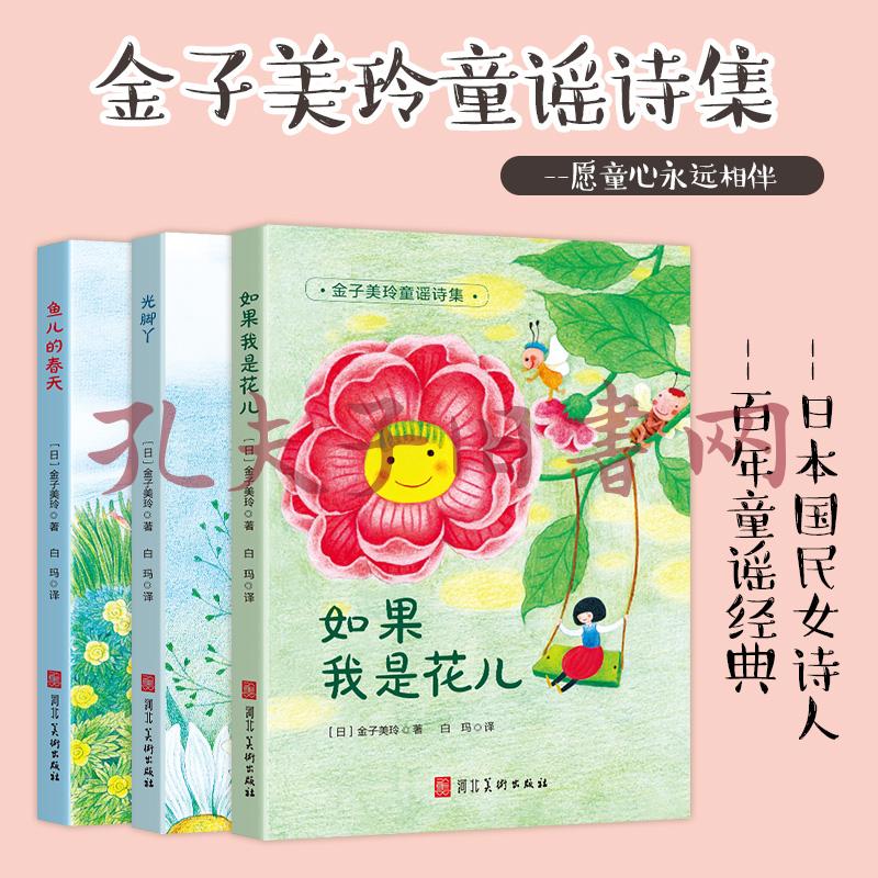 金子美玲童谣诗集(套装全3册)