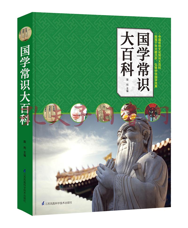 国学常识大百科