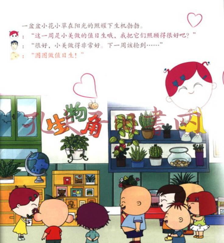 大耳朵图图故事屋(5):永远活下去