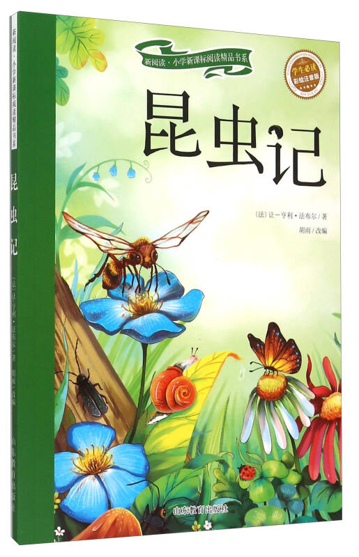 昆虫记([法]让-亨利·法布尔 著;胡雨 编)_简介_价格_教材教辅考试