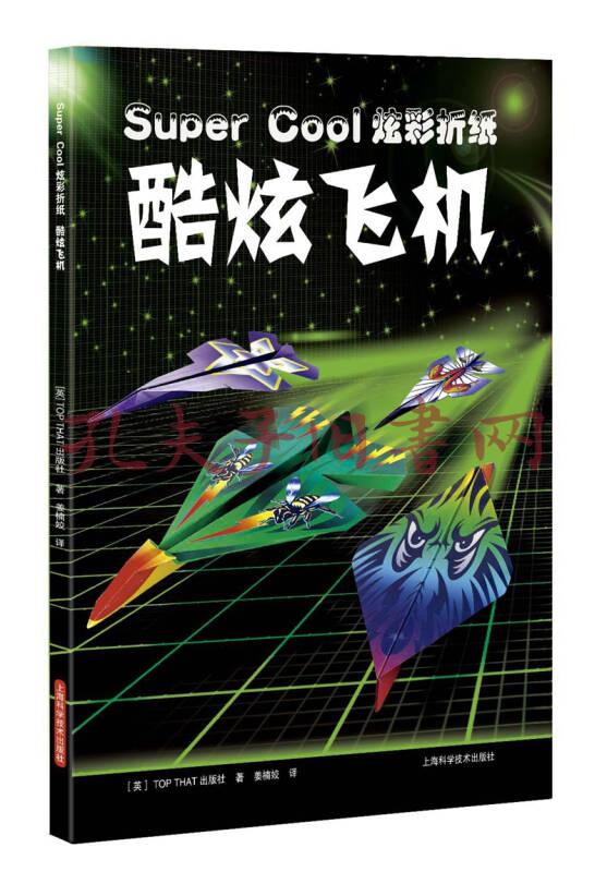 supercool炫彩折纸酷炫飞机