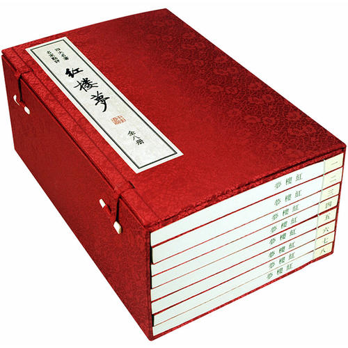 红楼梦(全8册 双色线装本)(四大名著 名家点评)