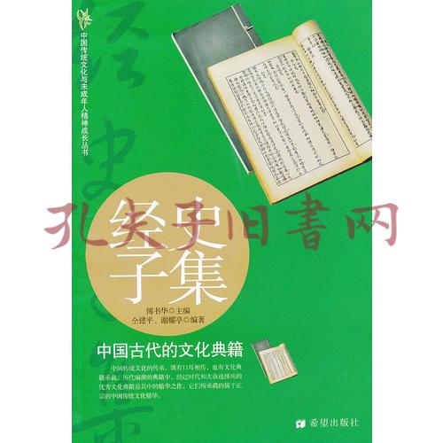 经史子集:中国古代的文化典籍