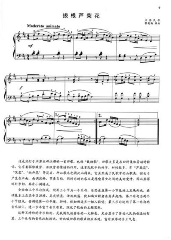 中国风音乐丛书:中国风格钢琴曲集(1)