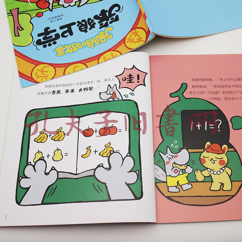 笨狼的故事绘本笨狼上学