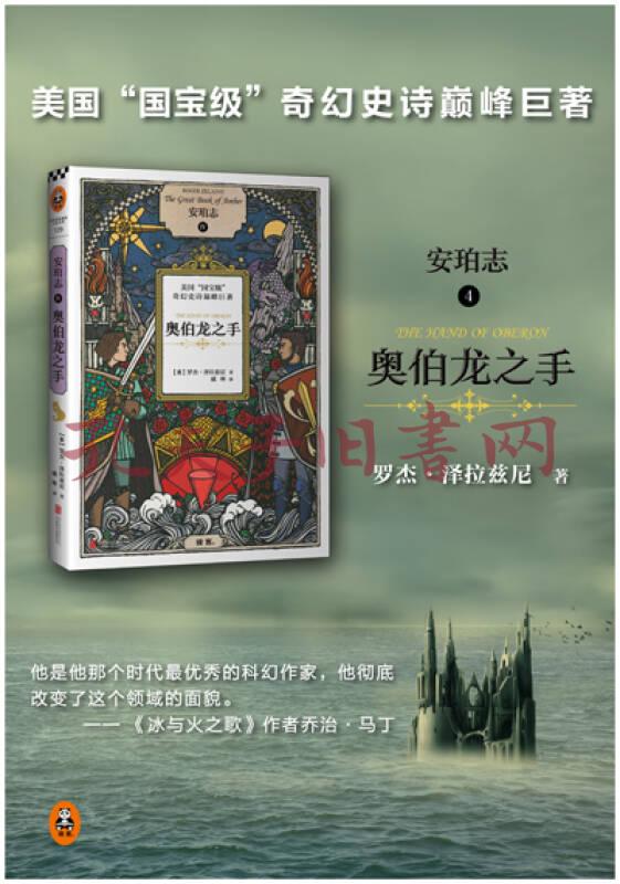 安珀志4:奥伯龙之手(孔网)