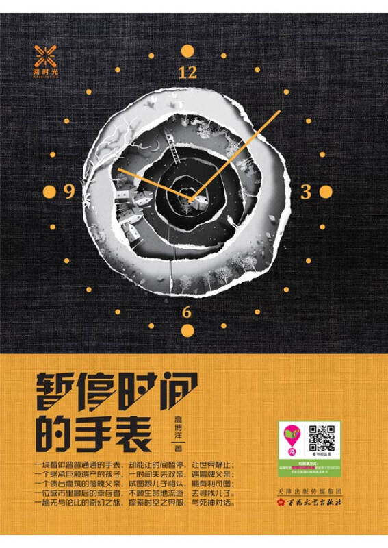 暂停时间的手表