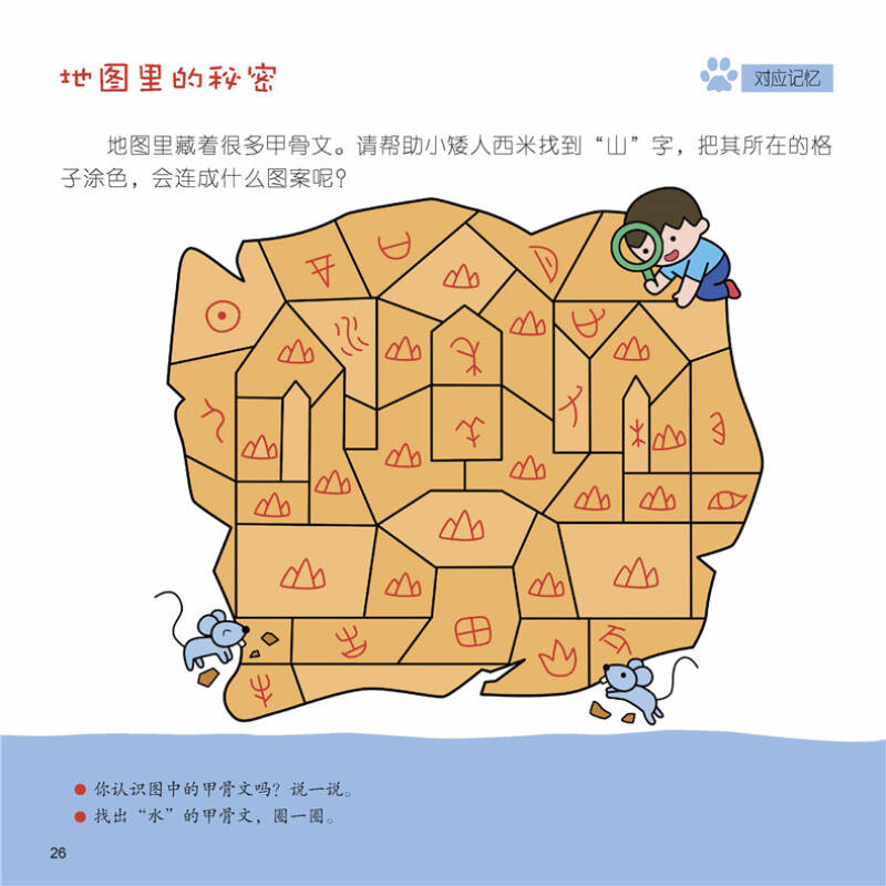 幼儿专注力训练 3