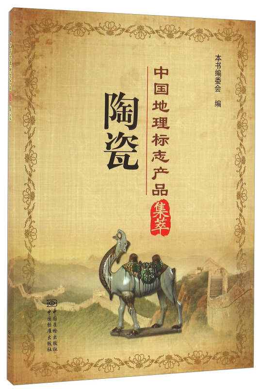 陶瓷《陶瓷》编委会 编)_简介_价格_艺术书籍_孔网