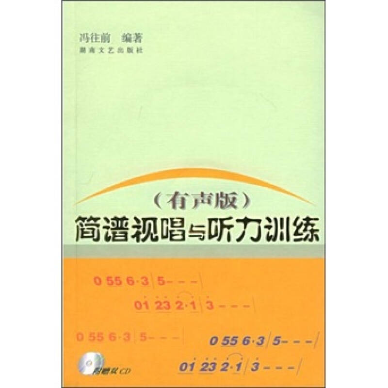 简谱视唱听力训练_简谱视唱与听力训练