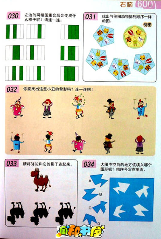 聪明孩子都爱做的智力测试600题(6-7岁)
