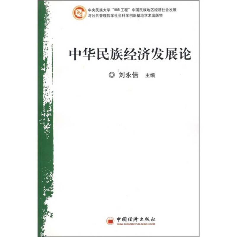 中华民族的经济总量_中华民族一家亲图片