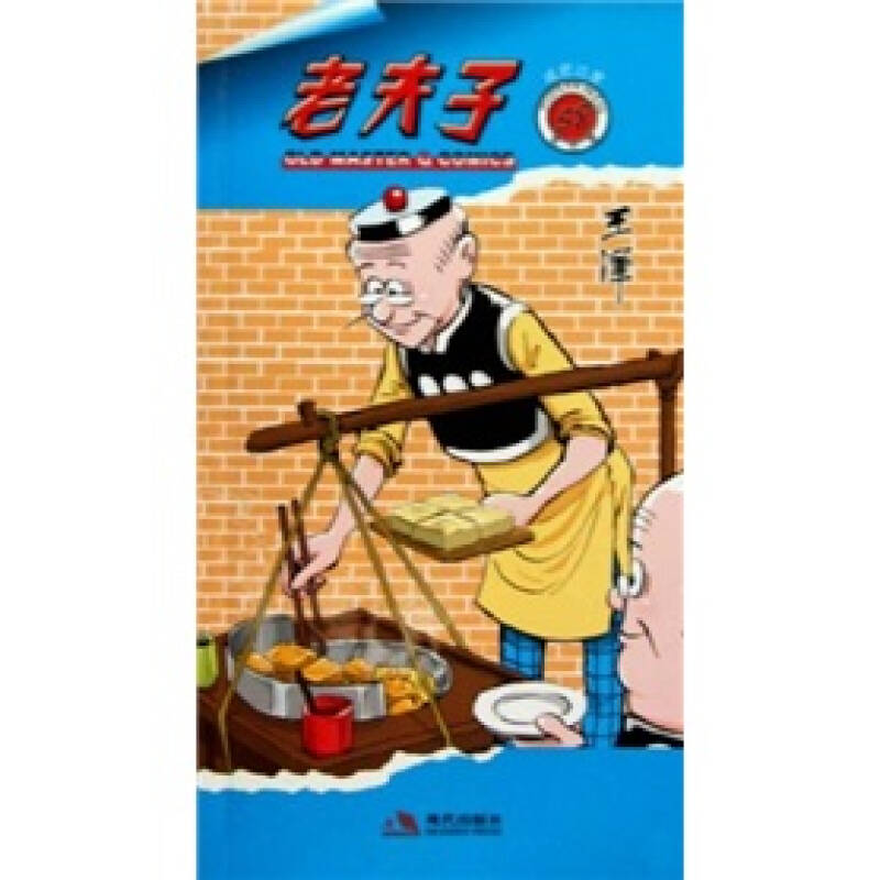 老夫子58:減肥過度