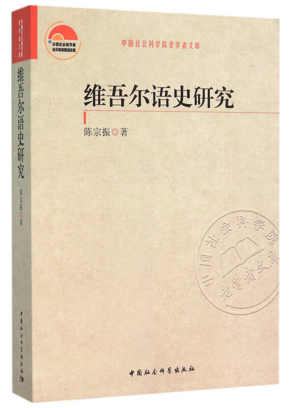 维吾尔语史研究