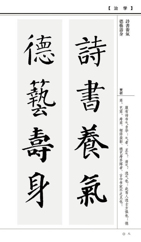 歷代名家碑帖集字大觀:精編顏真卿楷書集字對聯