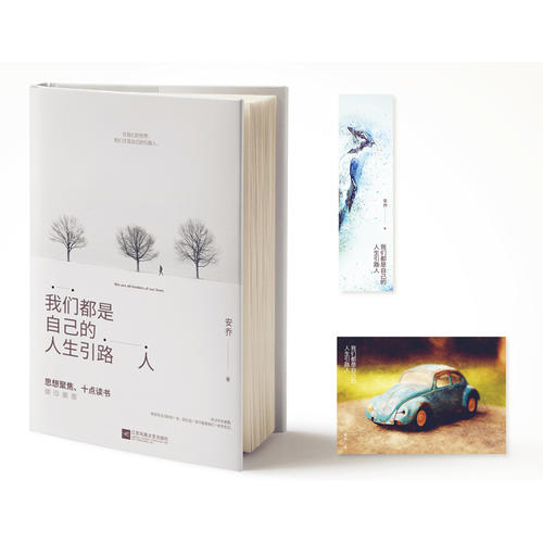 我们都是自己的人生引路人(孔网)