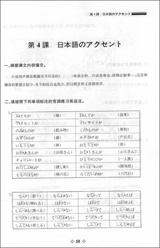 新標準日語教程同步練習1(初級)(孔網)