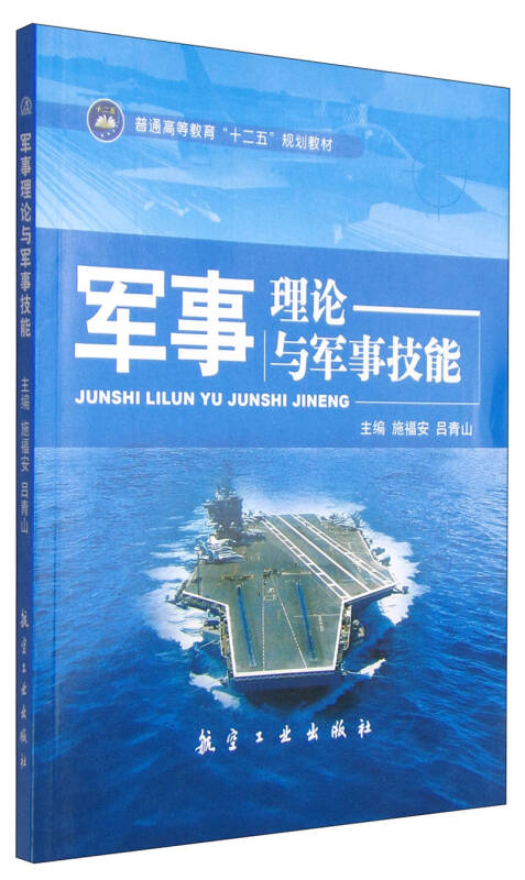 "规划教材(施福安,吕青山 编)_简介_价格_教材教辅考试书籍_孔网