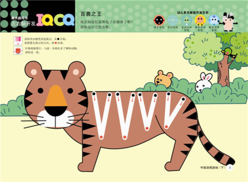 幼儿左右脑开发美术游戏:中班涂鸦游戏(下)