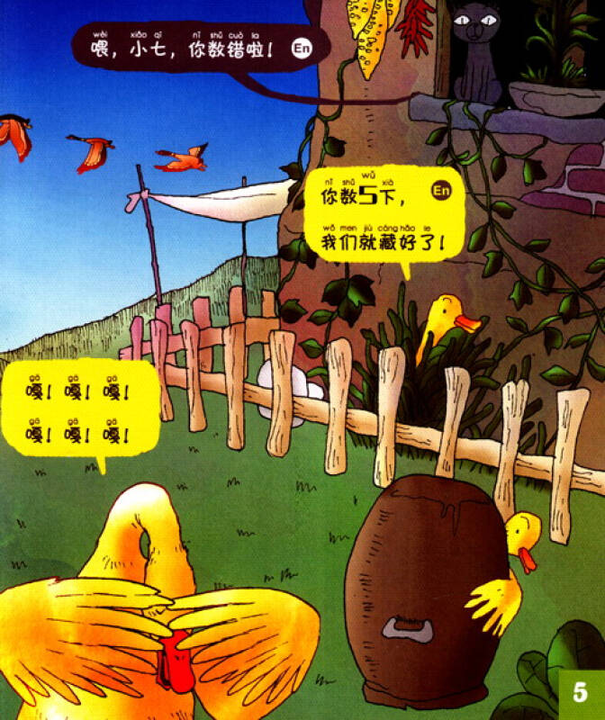 笑眯眯少儿汉语绘本读物(第1辑):7只鸭