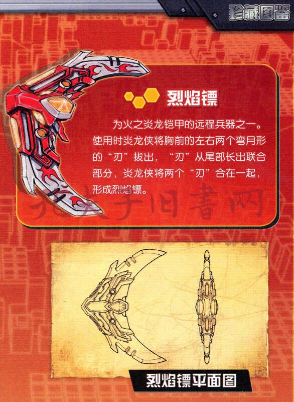 铠甲勇士online珍藏图鉴