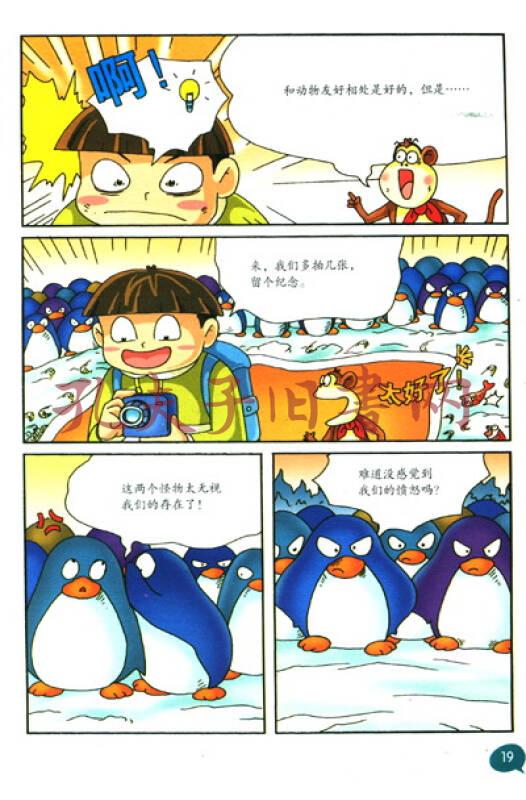 升级版小学生科学探险漫画:南极大冒险
