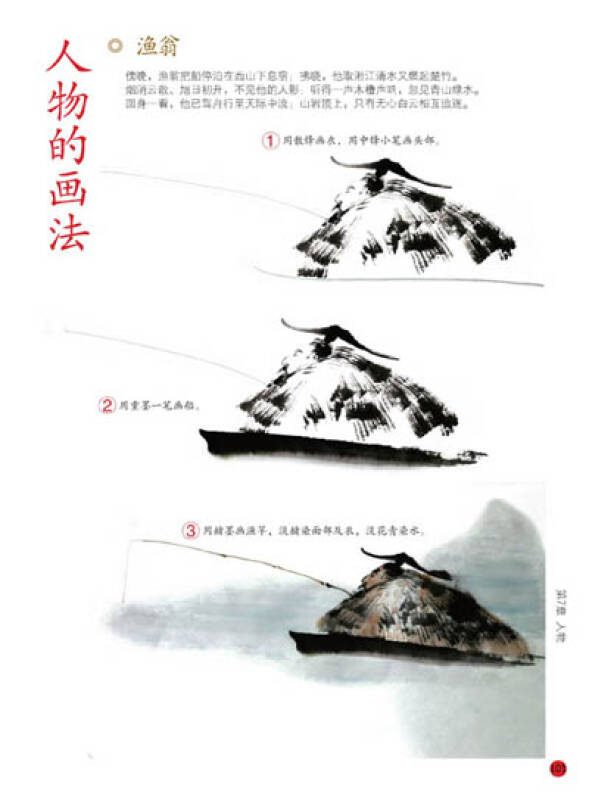 写给大家看的画画教学书:水墨画技法