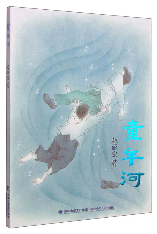 童年河(赵丽宏 著)_简介_价格_童书书籍_孔网