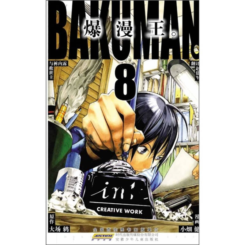 爆漫王. 08:露内裤与救世主