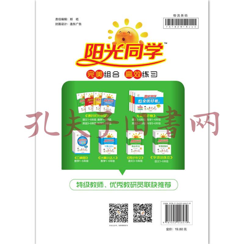 阳光同学同步作文:语文(三年级下 rj)