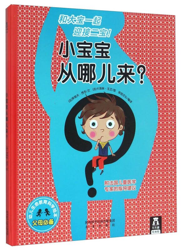 幼儿生命教育科学绘本:小宝宝从哪儿来