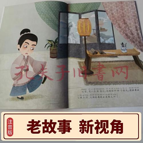 郑人买履 3~8岁大开本寓言图画绘本 听故事,学拼音,看图画,懂道理