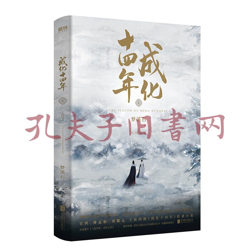 成化十四年:大结局:全2册
