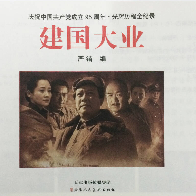 建国大业(电影版)